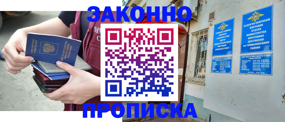временная регистрация купить в Знаменске